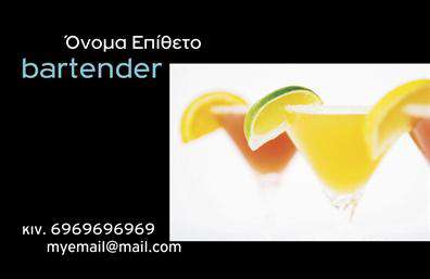 Επαγγελματική κάρτα για BartendersΗ κάρτα αυτή διαθέτει έναν ελκυστικό και σύγχρονο σχεδιασμό που αιχμαλωτίζει τον πελάτη από την πρώτη στιγμή. Με κυρίαρχες αποχρώσεις σε βαθύ μαύρο και ζωντανό χρυσό, η διάταξη είναι κομψή και οργανωμένη, προσδίδοντας μια αίσθηση επαγγελματισμού. Η γραμματοσειρά είναι σύγχρονη και ευανάγνωστη, ενώ το background προσθέτει βάθος στην συνολική εμφάνιση.Το σχέδιο των επαγγελματικών καρτών αντικατοπτρίζει την αξιοπιστία και τον επαγγελματισμό ενός bartender, δημιουργώντας θετική εντύπωση στους πελάτες. Κάθε λεπτομέρεια είναι προσεκτικά σχεδιασμένη έτσι ώστε να τονίζει το κύρος του επαγγέλματος και της τέχνης του κοκτέιλ.Η ευελιξία της κάρτας επιτρέπει την εύκολη προσθήκη στοιχείων όπως το όνομα, τηλέφωνο και λογότυπο, κάνοντάς την ιδανική για κάθε επαγγελματία. Με αυτήν την κάρτα, οι bartenders μπορούν να προβάλλουν τις υπηρεσίες τους, προσελκύοντας νέους πελάτες και επιβεβαιώνοντας την αξία τους στον τομέα.Η ξεχωριστή αυτή κάρτα θα σας βοηθήσει να δημιουργήσετε θετικές εντυπώσεις και να αναδειχθείτε από τον ανταγωνισμό. Μπορείτε να κάνετε όποιες αλλαγές θέλετε μέσω του online σχεδιαστικού εργαλείου.