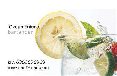 Επαγγελματική κάρτα για Bartenders: Αυτή η εντυπωσιακή κάρτα περιλαμβάνει ένα δυναμικό σχέδιο που αποτυπώνει την ουσία του επαγγέλματος του bartender. Τα ζωντανά χρώματα και οι κομψές γραμματοσειρές προσθέτουν μία αίσθηση κομψότητας και επαγγελματισμού, ενώ οι λεπτομέρειες που παραπέμπουν σε μπαρ ολοκληρώνουν την οπτική συνολική παρουσίαση.Η αισθητική της κάρτας αποπνέει αυτοπεποίθηση και αξιοπιστία, στοιχεία καθοριστικά για τον κόσμο των μπάρμαν. Κάθε στοιχείο στο σχέδιο έχει επιλεγεί με προσοχή, ενισχύοντας την εικόνα του επαγγελματία και αποδεικνύοντας την ικανότητά του να δημιουργεί μοναδικά κοκτέιλ και εμπειρίες.Η προσαρμοστικότητα είναι ένα από τα μεγαλύτερα πλεονεκτήματα αυτής της κάρτας. Με ευκολία, μπορείτε να προσθέσετε το όνομα σας, το τηλέφωνο σας, το λογότυπό σας και άλλα στοιχεία επικοινωνίας, διασφαλίζοντας ότι οι πελάτες σας θα μπορούν να σας προσεγγίσουν άμεσα. Είναι ιδανική για να προβάλει τις υπηρεσίες σας, όπως κοκτέιλ πάρτι ή ειδικές εκδηλώσεις.Η συγκεκριμένη επαγγελματική κάρτα δεν είναι απλώς μια κάρτα, αλλά ένα εργαλείο που σας βοηθά να ξεχωρίσετε από τον ανταγωνισμό και να αφήσετε μία θετική εντύπωση στους πελάτες σας. Μπορείτε να κάνετε όποιες αλλαγές θέλετε μέσω του online σχεδιαστικού εργαλείου.