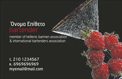 Επαγγελματική κάρτα για Bartenders που αποπνέει στυλ και επαγγελματισμό. Το μοντέρνο σχέδιο της κάρτας συνδυάζει σκούρες και φωτεινές αποχρώσεις που τονίζουν την κομψότητα του επαγγέλματος. Η διάταξή της είναι προσεκτικά μελετημένη, με ευανάγνωστη γραμματοσειρά και καθαρά περιγράμματα, διευκολύνοντας την ανάγνωση των πληροφοριών. Το φόντο συμπληρώνεται από λεπτομέρειες που αναδεικνύουν την τέχνη του bartending.Η κάρτα αυτή αντανακλά τον επαγγελματισμό και την αξιοπιστία ενός bartender, προσφέροντας πληροφορίες με έναν τρόπο που τραβάει την προσοχή. Κάθε στοιχείο σχεδιάστηκε με σκοπό να κερδίσει την εμπιστοσύνη των πελατών σας.Η προσαρμοστικότητα της κάρτας είναι ένα από τα δυνατά της σημεία, καθώς μπορείτε να προσθέσετε εύκολα τα στοιχεία σας όπως όνομα, τηλέφωνο, λογότυπο, ή ακόμα και ειδικές προσφορές. Έτσι, οι επαγγελματικές κάρτες σας γίνονται μοναδικές και ανταγωνιστικές.Είναι χτισμένη επίσης να αναδεικνύει τις υπηρεσίες σας, είτε είστε σε ένα cocktail bar είτε σε κάποιο event, δινοντάς σας τη δυνατότητα να προβάλετε τα προϊόντα ή τις ειδικές σας προσφορές.Μια όμορφη επαγγελματική κάρτα σάς βοηθά να ξεχωρίσετε και να αφήσετε θετική εντύπωση στους πελάτες σας. Μπορείτε να κάνετε όποιες αλλαγές θέλετε μέσω του online σχεδιαστικού εργαλείου.