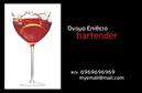 Επαγγελματική κάρτα για Bartenders: Αυτή η κομψή και σύγχρονη επαγγελματική κάρτα σχεδιάστηκε ειδικά για τους bartenders που επιθυμούν να ξεχωρίζουν. Το μαύρο φόντο με τις εντυπωσιακές χρυσές λεπτομέρειες προσδίδει μία αίσθηση πολυτέλειας, βελτιώνοντας τη συνολική αισθητική. Η ευανάγνωστη γραμματοσειρά και η προσεγμένη διάταξη των στοιχείων εστιάζουν στο όνομα και τα στοιχεία επικοινωνίας, κάνοντάς την άμεσα προσβάσιμη στους πελάτες σας. Η κάρτα αυτή εμπνέει εμπιστοσύνη και επαγγελματισμό, ιδανική για κάθε bartender που επιθυμεί να προβάλλει το ταλέντο και την προσωπικότητά του. Η καθαρή και δυναμική γραμμή του σχεδίου ενισχύει τη φήμη του επαγγελματία, ενώ η δυνατότητα προσθήκης στοιχείων, όπως το λογότυπο και το τηλέφωνο, εγγυάται ότι μπορείτε να προσαρμόσετε την κάρτα σας στις ανάγκες σας. Επιπλέον, οι επαγγελματικές κάρτες προσφέρουν την τέλεια ευκαιρία να αναδείξετε τις υπηρεσίες ή τα προϊόντα σας, όπως ειδικά κοκτέιλ ή μουσικές βραδιές, κάνοντάς τις ελκυστικές για το κοινό. Αυτή η επαγγελματική κάρτα σας βοηθά να αφήσετε θετική εντύπωση και να ξεχωρίσετε στην αγορά σας. Μπορείτε να κάνετε όποιες αλλαγές θέλετε μέσω του online σχεδιαστικού εργαλείου.