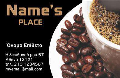 Επαγγελματική κάρτα για Cafe Bar-RestaurantΑυτή η επαγγελματική κάρτα είναι σχεδιασμένη με κομψότητα και μοντέρνα αισθητική που θα μαγέψει τους πελάτες σας. Η χρήση θερμών χρωμάτων, όπως αποχρώσεις του καφέ και του μπεζ, δημιουργεί μια φιλόξενη ατμόσφαιρα, ιδανική για καφετέριες και εστιατόρια. Η διάταξη των στοιχείων είναι οργανωμένη με προσοχή, ενώ η επιλογή της γραμματοσειράς ενισχύει την αναγνωσιμότητα και τη σοβαρότητα του επαγγέλματος.Το σχέδιο αντανακλά τον επαγγελματικό χαρακτήρα ενός Cafe-Bar, προσθέτοντας αξιοπιστία στην επιχείρησή σας. Οι σταθερές γραμμές και οι καλοσχεδιασμένες λεπτομέρειες της κάρτας προσδίδουν μια αίσθηση δυναμικής που εντυπωσιάζει. Αυτή η κάρτα δεν είναι μόνο ένα πληροφοριακό εργαλείο, αλλά και ένα στοιχείο προώθησης της επιχείρησής σας.Με ευέλικτες επιλογές, μπορείτε εύκολα να τροποποιήσετε στοιχεία όπως το όνομα, το τηλέφωνο, το λογότυπο και άλλες πληροφορίες επικοινωνίας. Επιπλέον, η επαγγελματική κάρτα μπορεί να περιλαμβάνει περιγραφές των υπηρεσιών ή προϊόντων που προσφέρετε, ενισχύοντας την παρουσία σας στην αγορά.Η κάρτα αυτή βοηθάει τον επαγγελματία να ξεχωρίσει και να αφήσει θετική εντύπωση στους πελάτες του. Μπορείτε να κάνετε όποιες αλλαγές θέλετε μέσω του online σχεδιαστικού εργαλείου.