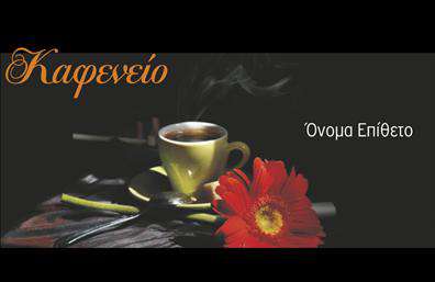 Επαγγελματική κάρτα για Cafe Bar-Restaurant Σε έναν κόσμο που όλα τρέχουν με γρήγορους ρυθμούς, η επαγγελματική κάρτα σας αποτελεί την πρώτη εντύπωση που θα αφήσετε στους πελάτες σας. Αυτή η κάρτα, σχεδιασμένη ειδικά για ακαταμάχητα Cafe Bar-Restaurant, συνδυάζει κομψότητα και λειτουργικότητα, με μία απαλή παλέτα χρωμάτων που αποπνέει φρεσκάδα και ζωντάνια. Η διάταξή της, προσεγμένη και ισορροπημένη, τονίζει τα πιο σημαντικά στοιχεία, όπως το λογότυπο, το όνομα του καταστήματος και τα στοιχεία επικοινωνίας. Η γραμματοσειρά είναι μοντέρνα και ευανάγνωστη, προσφέροντας έναν επαγγελματικό αέρα που ενισχύει την αξιοπιστία της επιχείρησής σας. Επιπλέον, το φόντο με διακριτικά στοιχεία, όπως κομψές γραμμές ή φόντο με έμπνευση από τη φύση, προσθέτει μία αίσθηση ζεστασιάς και οικειότητας.  Με αυτή την επαγγελματική κάρτα, γίνεστε ορατοί στην αγορά, αφήνοντας θετική εντύπωση. Η δυνατότητα προσθήκης στοιχείων όπως τηλέφωνο, email ή διεύθυνση σας επιτρέπει να διατηρείτε την κάρτα ενημερωμένη και προσαρμοσμένη στις ανάγκες σας. Αν επιθυμείτε, μπορείτε να συμπεριλάβετε και στοιχεία για τις μοναδικές υπηρεσίες ή τα προϊόντα που προσφέρετε, κάνοντάς την ακόμα πιο ελκυστική στους υποψήφιους πελάτες. Η επαγγελματική αυτή κάρτα είναι ένα εργαλείο που θα σας βοηθήσει να ξεχωρίσετε από τον ανταγωνισμό και να ενισχύσετε τη σχέση σας με τους πελάτες σας. Μπορείτε να κάνετε όποιες αλλαγές θέλετε μέσω του online σχεδιαστικού εργαλείου.