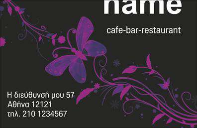 Επαγγελματική κάρτα για Cafe Bar-RestaurantΕξερευνήστε την κομψότητα και τη φινέτσα με αυτήν την επαγγελματική κάρτα που σχεδιάστηκε ειδικά για τον κλάδο της εστίασης. Οι αρμονικοί χρωματικοί τόνοι, σε συνδυασμό με τη σύγχρονη διάταξη, δημιουργούν μια αίσθηση φρεσκάδας και ζωντάνιας, ιδανική για ένα Cafe Bar ή Restaurant. Το φόντο και τα στοιχεία μπλέκονται αρμονικά για να ενισχύσουν την οπτική γοητεία, ενώ η γραμματοσειρά προσφέρει ευανάγνωστο και κομψό αποτέλεσμα.Αυτή η κάρτα αντανακλά τον επαγγελματισμό και την αξιοπιστία του χώρου σας, δημιουργώντας μια θετική εντύπωση στους πελάτες σας. Η καθαρή και επαγγελματική σχεδίαση ενισχύει την αξία της επιχείρησής σας στον ανταγωνιστικό κόσμο της εστίασης.Ένα από τα κυριότερα χαρακτηριστικά είναι η προσαρμοστικότητα της κάρτας. Μπορείτε εύκολα να προσθέσετε τα στοιχεία σας, όπως το όνομα, το τηλέφωνο και το λογότυπό σας, κάνοντάς την ιδανική για να προβάλετε τις γεύσεις και τις υπηρεσίες σας.Η επαγγελματική κάρτα ενισχύει τη στρατηγική προβολής των προϊόντων ή υπηρεσιών σας, κάνοντάς την το τέλειο εργαλείο για να ξεχωρίσετε στον τομέα σας και να αφήσετε μια μοναδική θετική εντύπωση.Μπορείτε να κάνετε όποιες αλλαγές θέλετε μέσω του online σχεδιαστικού εργαλείου.