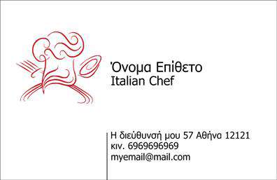 Επαγγελματική κάρτα για Chef που ενσωματώνει την τέχνη και τη δημιουργικότητα της μαγειρικής σε ένα εντυπωσιακό σχέδιο. Αυτή η κάρτα επιδεικνύει μια ισχυρή αισθητική με ζωντανά χρώματα που αντικατοπτρίζουν τη φρεσκάδα και την ποιότητα των υλικών. Ο σχεδιασμός περιλαμβάνει κομψές γραμματοσειρές που προσδίδουν μία αίσθηση επαγγελματισμού, ενώ το υπόβαθρο είναι προσεκτικά επιλεγμένο για να ενισχύει την κεντρική εικόνα και το λογότυπο.Το σχέδιο αυτή της επαγγελματικής κάρτας είναι απόλυτα επαγγελματικό, αντανακλώντας την αξιοπιστία και τη δέσμευση του Chef για την υψηλή ποιότητα και την εξαιρετική εξυπηρέτηση. Η κάρτα είναι ιδανική για να κερδίσετε τις εντυπώσεις σε πελάτες και συνεργάτες, προσδιορίζοντας την προσωπικότητά σας στον κλάδο της γαστρονομίας.Η επαγγελματική κάρτα προσφέρει πολλές επιλογές προσαρμογής, όπως η δυνατότητα προσθήκης ονόματος, τηλεφώνου και άλλων στοιχείων επικοινωνίας, διατηρώντας τη λειτουργικότητά της. Επιπλέον, μπορείτε να προβάλετε τις ειδικές υπηρεσίες ή τα μοναδικά πιάτα που προσφέρετε, ενισχύοντας την παρουσία σας στην αγορά.Μην χάσετε την ευκαιρία να ξεχωρίσετε με μια κάρτα που αφήνει εντύπωση. Μπορείτε να κάνετε όποιες αλλαγές θέλετε μέσω του online σχεδιαστικού εργαλείου.