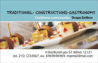 Επαγγελματική κάρτα για ChefΗ επαγγελματική κάρτα για chef σχεδιάστηκε με κομψότητα και επαγγελματισμό, αποτυπώνοντας την τέχνη και την αφοσίωση στη μαγειρική τέχνη. Τα ζωντανά χρώματα του σχεδίου, όπως το λευκό και το μαύρο, συνδυάζονται αρμονικά, προσδίδοντας μία αίσθηση καθαρότητας και εκλέπτυνσης που αντανακλά τη φρεσκάδα των προσφερόμενων πιάτων.Η διάταξη της κάρτας είναι προσεκτικά σχεδιασμένη ώστε να εντυπωσιάσει. Με γραμματοσειρές που υποδηλώνουν σιγουριά και μοντέρνα αισθητική, δημιουργεί μία δυναμική εικόνα που ταιριάζει απόλυτα με τον χαρακτήρα του επαγγέλματος. Τα background στοιχεία της κάρτας υπογραμμίζουν τη δημιουργικότητα και το πάθος που κρύβεται πίσω από κάθε πιάτο.Η σχεδίαση αυτή δεν είναι μόνο ελκυστική αλλά και λειτουργική. Υπάρχει η δυνατότητα προσθήκης στοιχείων όπως όνομα, τηλέφωνο και λογότυπο, επιτρέποντας στον chef να προσαρμόσει την κάρτα σύμφωνα με τις ανάγκες του. Επίσης, μπορεί να προβάλλει τις υπηρεσίες ή τα προϊόντα της επιχείρησής του με τρόπο που τραβά την προσοχή.Αυτή η επαγγελματική κάρτα είναι η ιδανική επιλογή για να ξεχωρίσετε και να αφήσετε μία θετική εντύπωση στους πελάτες σας. Το ικανοποιητικό σχεδιαστικό της στυλ θα σφραγίσει τη φήμη σας στον τομέα της γαστρονομίας.Μπορείτε να κάνετε όποιες αλλαγές θέλετε μέσω του online σχεδιαστικού εργαλείου.