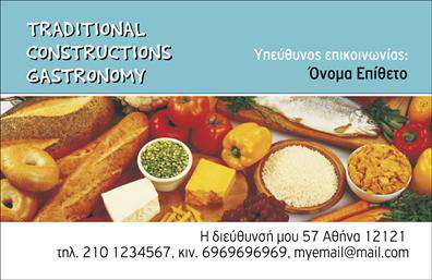 Επαγγελματική κάρτα για Chef! Αυτή η εξελιγμένη κάρτα συνδυάζει την κομψότητα με τη λειτουργικότητα, ιδανική για κάθε επαγγελματία της μαγειρικής τέχνης. Το φόντο της, με απαλά χρώματα και μοντέρνο σχέδιο, προσφέρει μια εκλεπτυσμένη αίσθηση, ενώ οι καθαρές γραμμές και η ισορροπημένη διάταξη των στοιχείων την καθιστούν ευανάγνωστη και εντυπωσιακή.Η γραμματοσειρά εκφράζει επαγγελματισμό, με ηχηρές κλασικές γραμμές που συγχρόνως προσδίδουν μια άνεση στην ανάγνωση. Τα στοιχεία όπως το όνομα, ο αριθμός τηλεφώνου και το λογότυπο μπορούν εύκολα να προσαρμοστούν στις ανάγκες του κάθε Chef, καθιστώντας την κάρτα μοναδική και προσωπική.Η σχεδίαση αντανακλά τον επαγγελματικό χαρακτήρα του χώρου της γαστρονομίας, προσδίδοντας έναν αέρα αξιοπιστίας και κύρους. Οι επαγγελματικές κάρτες αυτές είναι ο ιδανικός τρόπος για να προβληθούν οι υπηρεσίες ή τα προϊόντα σας, συνδυάζοντας την αναγνωρισιμότητα της επωνυμίας σας με τη δυνατότητα επικοινωνίας.Η κάρτα σας βοηθά να ξεχωρίσετε και να αφήσετε μια θετική εντύπωση στους πελάτες σας, ενδυναμώνοντας την προσωπική σας ταυτότητα ως Chef.  Μπορείτε να κάνετε όποιες αλλαγές θέλετε μέσω του online σχεδιαστικού εργαλείου.