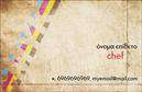 Επαγγελματική κάρτα για ChefΑναδείξτε την τέχνη της μαγειρικής σας με αυτή την εντυπωσιακή επαγγελματική κάρτα που σχεδιάστηκε ειδικά για τους επαγγελματίες σεφ. Ο συνολικός σχεδιασμός συνδυάζει κομψές γραμμές και δυναμική διάταξη, χρησιμοποιώντας αποχρώσεις του μαύρου και του λευκού που αποπνέουν σοβαρότητα και στυλ. Η λεπτή γραμματοσειρά προσφέρει ευκολία στην ανάγνωση, ενώ το background σε ανοιχτό χρώμα προσθέτει φωτεινότητα και μοντερνισμό.Η κάρτα αυτή εκπροσωπεί ιδανικά τον επαγγελματισμό και την αξιοπιστία του επαγγέλματος του Chef, αναδεικνύοντας το πάθος σας για τη μαγειρική. Καθώς κρατάτε αυτή την κάρτα στα χέρια σας, θα μεταφέρετε την αίσθηση της ποιότητας και της επιμέλειας που χαρακτηρίζουν τη δουλειά σας.Μπορείτε εύκολα να προσθέσετε στοιχεία όπως το όνομά σας, το τηλέφωνο και το λογότυπό σας, κάνοντάς την έτοιμη να επικοινωνήσει τις υπηρεσίες σας με τον καλύτερο τρόπο. Σε περίπτωση που επιθυμείτε, μπορείτε να προβάλετε επίσης τα βασικά προϊόντα ή τις εξειδικευμένες υπηρεσίες σας, όπως θεματικά μενού ή catering.Αυτή η επαγγελματική κάρτα διευκολύνει τον επαγγελματία Chef να ξεχωρίσει ανάμεσα στον ανταγωνισμό και να αφήσει θετική εντύπωση στους πελάτες. Μπορείτε να κάνετε όποιες αλλαγές θέλετε μέσω του online σχεδιαστικού εργαλείου.