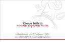 Επαγγελματική κάρτα για ChefΗ επαγγελματική κάρτα για τους Chef σχεδιάστηκε με γνώμονα την κομψότητα και την αίσθηση του στυλ της γαστρονομίας. Με ζωντανά χρώματα που συνδυάζουν το λευκό με αποχρώσεις του μαύρου και του κόκκινου, η κάρτα αποπνέει επαγγελματισμό και φινέτσα. Η καθαρή διάταξη επιτρέπει την ευανάγνωστη παρουσίαση των στοιχείων σας, ενώ η εκλεπτυσμένη γραμματοσειρά προσθέτει μία αίσθηση πολυτέλειας.Ο συνολικός σχεδιασμός της κάρτας αποτυπώνει την προσωπικότητά σας, αναδεικνύοντας τις μοναδικές υπηρεσίες σας στον χώρο της γαστρονομίας. Η στρατηγική τοποθέτηση του λογότυπου και των στοιχείων επικοινωνίας παρέχει άμεση προσβασιμότητα και ενισχύει την αίσθηση αξιοπιστίας.Η δυνατότητα προσθήκης ονόματος, τηλεφώνου και άλλων στοιχείων επικοινωνίας καθιστά την κάρτα ευέλικτη και προσαρμόσιμη στις ανάγκες σας. Οι επαγγελματικές κάρτες μπορεί να περιλαμβάνουν ακόμα και μία αναφορά στις γαστρονομικές σας δημιουργίες, ενισχύοντας την εικόνα σας ως chef.Η κάρτα αυτή σας βοηθά να ξεχωρίσετε στον ανταγωνιστικό κόσμο της γαστρονομίας και να αφήσετε μια θετική και διαρκή εντύπωση στους πελάτες σας. Μπορείτε να κάνετε όποιες αλλαγές θέλετε μέσω του online σχεδιαστικού εργαλείου.