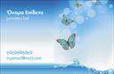Επαγγελματική κάρτα για ChefΑυτή η εντυπωσιακή επαγγελματική κάρτα είναι σχεδιασμένη ειδικά για επαγγελματίες chefs που επιθυμούν να αποτυπώσουν την τέχνη και το πάθος τους για τη μαγειρική. Με καθαρές γραμμές και μια κομψή διάταξη, η κάρτα προβάλλει την αυθεντικότητα και την δημιουργικότητα του επαγγέλματος.Η κάρτα διαθέτει μια αρμονική συνδυαστική παλέτα χρωμάτων που προκαλεί το ενδιαφέρον, ενώ η μοντέρνα γραμματοσειρά προσθέτει επαγγελματισμό. Ο σχεδιασμός της περιλαμβάνει όμορφα background στοιχεία που σχετίζονται με τη γαστρονομία, κάνοντάς την εξαιρετική για να εντυπωσιάσει τους πελάτες και συνεργάτες.Αυτό το σχέδιο επαγγελματικών καρτών ενσωματώνει στοιχεία όπως το όνομα, τηλέφωνο και λογότυπο της επιχείρησης, δίνοντας την δυνατότητα να προσαρμοστεί σύμφωνα με τις ανάγκες του κάθε chef. Η κάρτα μπορεί επίσης να περιλαμβάνει πληροφορίες σχετικά με τις μοναδικές υπηρεσίες ή προϊόντα, δίνοντάς σας τη δυνατότητα να προβληθείτε καλύτερα στην αγορά.Η κάρτα σας βοηθά να ξεχωρίσετε από τον ανταγωνισμό και να αφήσετε μια θετική εντύπωση στους πελάτες σας, προβάλλοντας τη δέσμευσή σας για ποιότητα και εξαιρετική γαστρονομία.Μπορείτε να κάνετε όποιες αλλαγές θέλετε μέσω του online σχεδιαστικού εργαλείου.