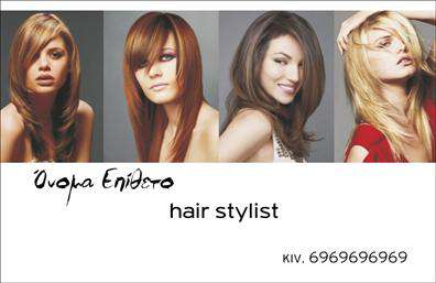 Επαγγελματικές κάρτες - Hair Stylist - Κωδ.:104799