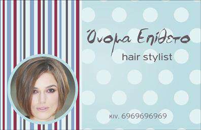 Επαγγελματική κάρτα για Hair StylistΑυτή η εντυπωσιακή επαγγελματική κάρτα έχει σχεδιαστεί ειδικά για hair stylists, προβάλλοντας την τέχνη της κομμωτικής με έναν μοναδικό και κομψό τρόπο. Το σχέδιο συνδυάζει ζωντανά χρώματα με λεπτές γραμμές, δημιουργώντας μια δυναμική ατμόσφαιρα. Η χρήση της κομψής γραμματοσειράς προσθέτει μία νότα επαγγελματισμού, ενώ το φόντο με τα μοτίβα που θυμίζουν μαλλιά ενισχύει την εξειδίκευση του επαγγελματία.Το σχέδιο της κάρτας αντικατοπτρίζει απόλυτα τον επαγγελματικό χαρακτήρα του hair stylist, προσδίδοντας αίσθηση αξιοπιστίας και αναγνωρισιμότητας. Κάθε λεπτομέρεια έχει επιλεχθεί προσεκτικά για να δείξει στους πελάτες ότι πρόκειται για επαγγελματίες του χώρου, έτοιμους να προσφέρουν τις καλύτερες υπηρεσίες.Η προσαρμοστικότητα αυτής της επαγγελματικής κάρτας επιτρέπει στον κομμωτή να προσθέσει εύκολα στοιχεία όπως το όνομά του, το τηλέφωνό του, και το λογότυπο της επιχείρησης, διασφαλίζοντας ότι οι πελάτες θα μπορούν να έχουν άμεση πρόσβαση σε πληροφορίες επικοινωνίας.Επιπλέον, η κάρτα μπορεί να αξιοποιηθεί για να προβάλλει τις υπηρεσίες ή τα προϊόντα της επιχείρησης, όπως νέες τάσεις και θεραπείες. Σε έναν ανταγωνιστικό χώρο, αυτή η κάρτα βοηθά τον επαγγελματία τα κομμωτήρια να ξεχωρίσει και να αφήσει θετική εντύπωση στους πελάτες.Μπορείτε να κάνετε όποιες αλλαγές θέλετε μέσω του online σχεδιαστικού εργαλείου.