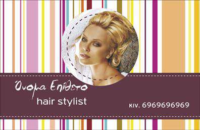 Επαγγελματική κάρτα για Hair StylistΗ επαγγελματική κάρτα αυτή έχει σχεδιαστεί με προσοχή και στυλ για να αντανακλά την κομψότητα και την δημιουργικότητα του επαγγέλματος του hair stylist. Με ένα μοντέρνο και δυναμικό σχέδιο, η κάρτα συνδυάζει απαλά χρώματα που δημιουργούν μια ευχάριστη και ελκυστική αίσθηση. Η διάταξη είναι προσεκτικά σχεδιασμένη, με καθαρές γραμμές και μια κομψή γραμματοσειρά που εξασφαλίζει ευανάγνωστη παρουσίαση των στοιχείων σας.Το σχέδιο της κάρτας αποπνέει επαγγελματισμό, καθιστώντας την ιδανική για επαγγελματίες που επιθυμούν να ενισχύσουν την αξιοπιστία τους. Οι δυνατότητες προσθαφαίρεσης είναι ευρείες, καθώς μπορείτε να προσθέσετε εύκολα το όνομά σας, τον αριθμό τηλεφώνου σας, το λογότυπό σας και άλλες πληροφορίες επικοινωνίας χωρίς περιορισμούς. Αυτό επιτρέπει σε κάθε hair stylist να έχει μια μοναδική ψηφιακή αναπαράσταση της ταυτότητάς του.Επιπλέον, η κάρτα μπορεί να προβάλλει τις ειδικές υπηρεσίες ή προϊόντα σας, όπως θεραπείες μαλλιών ή προϊόντα styling, διευκολύνοντας τους πελάτες σας να γνωρίσουν την προσφορά σας με μια ματιά. Με αυτόν τον τρόπο, διασφαλίζετε ότι θα ξεχωρίσετε στη μνήμη των πελατών σας και θα αφήσετε θετική εντύπωση.Μπορείτε να κάνετε όποιες αλλαγές θέλετε μέσω του online σχεδιαστικού εργαλείου.