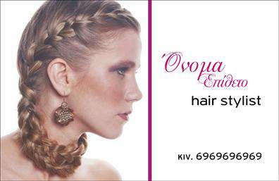 Επαγγελματική κάρτα για Hair StylistΑναδείξτε την προσωπικότητά σας με μια εντυπωσιακή επαγγελματική κάρτα που αντικατοπτρίζει το στυλ και την τέχνη σας ως Hair Stylist. Αυτή η κάρτα διαθέτει έναν κομψό σχεδιασμό που συνδυάζει εκλεπτυσμένα χρώματα, όπως το βαθύ μπλε και το λευκό, προσφέροντας μια αίσθηση φρεσκάδας και επαγγελματισμού. Οι λεπτές γραμμές και η μοντέρνα γραμματοσειρά ενισχύουν την αίσθηση της δημιουργικότητας και της φινέτσας.Το συνολικό σχέδιο μπορεί να ενισχύσει την εικόνα σας στο κοινό, δείχνοντας την προσοχή στη λεπτομέρεια και τον επαγγελματισμό σας. Η διάταξη είναι προσεγμένη, διευκολύνοντας την ανάγνωση των στοιχείων επικοινωνίας, ενώ τα background στοιχεία προσθέτουν μια διαχρονική αίσθηση.Η κάρτα αυτή μπορεί να προσαρμοστεί με ευκολία, επιτρέποντάς σας να προσθέσετε το όνομά σας, τον αριθμό τηλεφώνου, το λογότυπό σας και άλλες σημαντικές λεπτομέρειες. Έτσι, μπορείτε να διασφαλίσετε ότι οι πελάτες σας θα μπορούν εύκολα να σας βρουν και να επικοινωνήσουν μαζί σας.Αυτή η επαγγελματική κάρτα μπορεί να αναδείξει τις υπηρεσίες σας, κάνοντάς τες πιο ελκυστικές στους υποψήφιους πελάτες, δημιουργώντας θετική εντύπωση από την πρώτη στιγμή. Είναι η ιδανική επιλογή για να ξεχωρίσετε σε έναν ανταγωνιστικό χώρο.Μπορείτε να κάνετε όποιες αλλαγές θέλετε μέσω του online σχεδιαστικού εργαλείου.