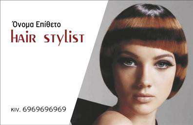 Επαγγελματική κάρτα για Hair StylistΑυτή η επαγγελματική κάρτα για Hair Stylist συνδυάζει στυλ και επαγγελματισμό με μοναδικό τρόπο. Με ένα κομψό σχεδιασμό που βασίζεται σε ζωντανά χρώματα και μοντέρνες γραμμές, η κάρτα τραβά την προσοχή στο πρώτο βλέμμα. Οι λεπτομέρειες όπως η επιλεγμένη γραμματοσειρά προσδίδουν μια αίσθηση πολυτέλειας και φινέτσας. Το background έχει επιλεγεί προσεκτικά για να τονίζει τα στοιχεία του κομμωτηρίου, προσφέροντας μια ενιαία και ισορροπημένη εικόνα.Η αισθητική της κάρτας αντανακλά τη δυναμική και τη δημιουργικότητα του επαγγέλματος, κάνοντάς την ιδανική για κάθε επαγγελματία στον χώρο της κομμωτικής. Οι κλασικές και μοντέρνες πινελιές συμβάλλουν στη δημιουργία μιας αξιόπιστης εικόνας που ενδυναμώνει τη σχέση με τους πελάτες.Επιπλέον, η κάρτα προσφέρει τη δυνατότητα προσθήκης μέσω του online σχεδιαστικού εργαλείου, ενός λογότυπου, ονόματος και στοιχείων επικοινωνίας, εξασφαλίζοντας ότι ο Hair Stylist μπορεί να προσαρμόσει την κάρτα σύμφωνα με τις ανάγκες του.Η κάρτα αυτή δεν είναι απλά ένα μέσο επικοινωνίας, αλλά και μια ευκαιρία για τον Hair Stylist να προβάλει τις υπηρεσίες ή τα προϊόντα του, δημιουργώντας θετική εντύπωση στους πελάτες. Ιδανική για να ξεχωρίσετε από τον ανταγωνισμό, η κάρτα αυτή θα σας βοηθήσει να αφήσετε μια μακροχρόνια εντύπωση.Μπορείτε να κάνετε όποιες αλλαγές θέλετε μέσω του online σχεδιαστικού εργαλείου.