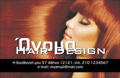 Επαγγελματική κάρτα για Hair StylistΣχεδιάστε την ιδανική επαγγελματική κάρτα για τον τομέα του ομορφιάς με τη συγκεκριμένη κάρτα, η οποία αποπνέει κομψότητα και μοντέρνα αισθητική. Με απαλά, φιλόξενα χρώματα που συνδυάζουν το ροζ και το μαύρο, η κάρτα αυτή ενσωματώνει μια ισχυρή και κομψή διάσταση, ιδανική για επαγγελματίες του στυλ.Η διαρρύθμιση του σχεδιασμού είναι ισορροπημένη και οπτικά ευχάριστη, με ξεκάθαρες γραμμές και ελκυστική γραμματοσειρά που καθιστούν τις πληροφορίες ευανάγνωστες. Το background της κάρτας περιλαμβάνει λεπτομέρειες που δίνουν μια αίσθηση κίνησης και ζωντάνιας, αναδεικνύοντας την δημιουργικότητα που απαιτεί το επάγγελμα του Hair Stylist.Το σχέδιο της κάρτας αντικατοπτρίζει τον επαγγελματισμό και την αξιοπιστία του Hair Stylist, εξασφαλίζοντας ότι θα αφήσει μια θετική εντύπωση σε κάθε πελάτη. Έχει τη δυνατότητα να προσαρμοστεί εύκολα με στοιχεία όπως όνομα, τηλέφωνο, λογότυπο και επεξηγηματικές λεπτομέρειες των υπηρεσιών, έτσι ώστε να προβάλλει την ποικιλία των υπηρεσιών στον τομέα της κομμωτικής.Με αυτήν την επαγγελματική κάρτα, ο Hair Stylist μπορεί να ξεχωρίσει στον ανταγωνιστικό κόσμο του, καθώς ανταγωνίζεται για την προσοχή των πελατών.Μπορείτε να κάνετε όποιες αλλαγές θέλετε μέσω του online σχεδιαστικού εργαλείου.