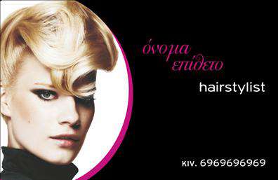 Επαγγελματική κάρτα για Hair StylistΑυτή η εντυπωσιακή επαγγελματική κάρτα για Hair Stylist συνδυάζει στυλ και κομψότητα, δημιουργώντας μια άμεση αίσθηση ποιότητας. Ο σχεδιασμός της ξεχωρίζει με την χρήση απαλών και ζωντανών χρωμάτων, που αντικατοπτρίζουν την δημιουργικότητα και την αισθητική που απαιτεί το επάγγελμα. Η διάταξη είναι προσεκτικά σχεδιασμένη, με ευανάγνωστες γραμματοσειρές που προσδίδουν επαγγελματισμό και σοβαρότητα.Το φόντο περιλαμβάνει διακριτικά στοιχεία που σχετίζονται με την κομμωτική τέχνη, όπως ψαλίδια και χτενές, προσθέτοντας μια προσωπική πινελιά χωρίς να αποσπά την προσοχή από τα βασικά στοιχεία της κάρτας. Η επαγγελματική εικόνα αντικατοπτρίζει την ικανότητα του Hair Stylist για καινοτομία και εξαιρετική εξυπηρέτηση του πελάτη.Αυτή η κάρτα διαθέτει την δυνατότητα προσθήκης στοιχείων, όπως το όνομα, το τηλέφωνο, και το λογότυπο της εταιρείας σας, ανταγωνιζόμενη άλλες επαγγελματικές κάρτες στην αγορά. Έτσι, μπορείτε να την προσαρμόσετε κατάλληλα, ώστε να ταιριάζει στις ανάγκες σας και να ενδυναμώσει την ταυτότητα της επιχείρησής σας.Εάν παρέχετε υπηρεσίες ή προϊόντα στον τομέα της κομμωτικής, αυτή η κάρτα μπορεί να σας βοηθήσει να τα προβάλουμε με τον καλύτερο δυνατό τρόπο, επισημαίνοντας τις μοναδικές σας προσφορές και ικανότητες.Με αυτήν την κάρτα, θα μπορέσετε να ξεχωρίσετε, αφήνοντας θετική εντύπωση στους πελάτες σας.Μπορείτε να κάνετε όποιες αλλαγές θέλετε μέσω του online σχεδιαστικού εργαλείου.