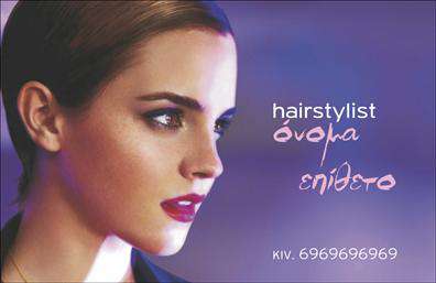 Επαγγελματικές κάρτες - Hair Stylist - Κωδ.:104820