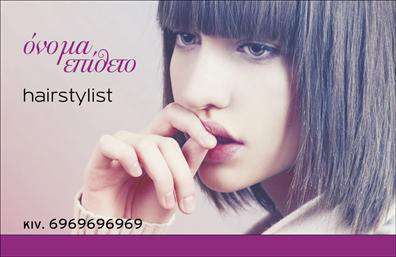Επαγγελματική κάρτα για Hair StylistΗ επαγγελματική κάρτα που σχεδιάστηκε για hairstylists αναδεικνύει εξαιρετικά το στυλ και την κομψότητα του επαγγέλματος. Με έναν συνδυασμό απαλών χρωμάτων που προσελκύουν το βλέμμα, η κάρτα διαθέτει μια κομψή διάταξη που ευνοεί την ευκολία ανάγνωσης. Η γραμματοσειρά είναι μοντέρνα και καθαρή, ενώ οι λεπτομέρειες στο background προσθέτουν έναν αέρα φινέτσας.Η αισθητική της κάρτας αντικατοπτρίζει τον επαγγελματισμό και την αξιοπιστία του hairstylist, κάνοντάς την ιδανική για επαγγελματίες που επιθυμούν να προβάλουν την ταυτότητά τους με σοβαρότητα. Κάθε στοιχεία, από το λογότυπο μέχρι τα στοιχεία επικοινωνίας, είναι σχεδιασμένα με σκοπό να ενισχύσουν την αξιοπιστία της επιχείρησης.Αυτή η κάρτα προσφέρει μεγάλη προσαρμοστικότητα και λειτουργικότητα, επιτρέποντας στους hairstylists να προσθέσουν το όνομά τους, το τηλέφωνο, το λογότυπό τους και άλλες πληροφορίες επικοινωνίας. Επιπλέον, υπάρχει η δυνατότητα προβολής ειδικών υπηρεσιών ή προϊόντων, διασφαλίζοντας ότι η κάρτα εργασίας σας θα έχει πάντα τη θέση που της αξίζει.Μια όμορφα σχεδιασμένη επαγγελματική κάρτα για Hair Stylist βοηθά τον επαγγελματία να ξεχωρίσει και να αφήσει θετική εντύπωση στους πελάτες του. Μπορείτε να κάνετε όποιες αλλαγές θέλετε μέσω του online σχεδιαστικού εργαλείου.