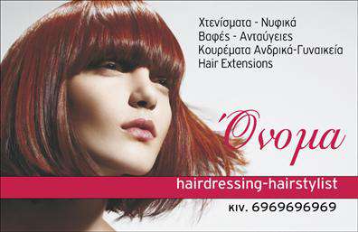 Επαγγελματική κάρτα για Hair StylistΑυτή η εντυπωσιακή επαγγελματική κάρτα έχει σχεδιαστεί ειδικά για Hair Stylists που θέλουν να εντυπωσιάσουν τους πελάτες τους από την πρώτη στιγμή. Με μια κομψή διάταξη που συνδυάζει απαλά χρώματα και μοντέρνες γραμματοσειρές, η κάρτα αποπνέει αίσθηση φρεσκάδας και δημιουργικότητας. Το background στοιχεία προσθέτουν μια όμορφη υφή που διευκολύνει την ανάγνωση των πληροφοριών.Ο επαγγελματικός χαρακτήρας της κάρτας αντικατοπτρίζεται στη λεπτομέρεια και τη φροντίδα που έχει δοθεί στο σχεδιασμό, κάνοντάς την ιδανική για να αποτυπώσει την αξιοπιστία και την τεχνογνωσία σας στον τομέα της κομμωτικής. Με δυνατότητα για προσαρμογή στοιχείων όπως όνομα, τηλέφωνο και λογότυπο, έχετε τη δυνατότητα να κάνετε την κάρτα σας μοναδική και κατάλληλη για εσάς.Αυτή η επαγγελματική κάρτα μπορεί επίσης να προβάλει τις υπηρεσίες σας, όπως αποχρώσεις, κουρέματα και styling, προσφέροντας μια οπτική γεύση της τέχνης σας. Τα έντονα, όμως κομψά στοιχεία σχεδίασης εξασφαλίζουν ότι η κάρτα σας θα ξεχωρίσει από τον ανταγωνισμό και θα αφήσει μια θετική εντύπωση στους πελάτες σας.Μπορείτε να κάνετε όποιες αλλαγές θέλετε μέσω του online σχεδιαστικού εργαλείου.