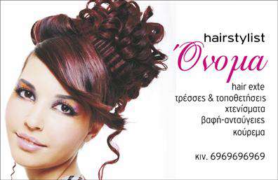 Επαγγελματική κάρτα για Hair Stylist: Αυτή η εντυπωσιακή επαγγελματική κάρτα προορίζεται για όλους τους hair stylists που επιδιώκουν να ενισχύσουν την παρουσία τους στην αγορά. Με σύγχρονο σχεδιασμό και κομψά χρώματα όπως το ροζ, το μαύρο και το λευκό, η κάρτα αυτή αποπνέει φρεσκάδα και δημιουργικότητα. Η διάταξη του περιεχομένου είναι άρτια, με καθαρές γραμμές και μια κομψή γραμματοσειρά που διευκολύνει την ανάγνωση.Η επιλογή των χρωμάτων και των στοιχείων της κάρτας ενισχύει την αίσθηση του επαγγελματισμού, προσφέροντας μια εξελιγμένη εικόνα στην επιχείρηση. Το σχέδιο επενδύει στην αξιοπιστία και την προσωπικότητα ενός hair stylist, καθώς κάθε λεπτομέρεια έχει σχεδιαστεί προσεκτικά ώστε να αντανακλά τον επαγγελματικό αυτό χαρακτήρα.Η κάρτα είναι απόλυτα προσαρμόσιμη, επιτρέποντας την προσθήκη του ονόματος, του τηλεφώνου, του λογότυπου και άλλων στοιχείων επικοινωνίας, κάνοντάς την ένα πολύτιμο εργαλείο marketing. Επίσης, μπορεί να προβάλει τις υπηρεσίες σας, όπως κουρέματα, βαφές και στυλ μαλλιών, με μια ελκυστική εικόνα που θα εντυπωσιάσει τους πελάτες.Με αυτή την επαγγελματική κάρτα, οι hair stylists μπορούν να ξεχωρίσουν σε έναν ανταγωνιστικό τομέα, αφήνοντας μια θετική και διαρκή εντύπωση στους πελάτες τους. Μπορείτε να κάνετε όποιες αλλαγές θέλετε μέσω του online σχεδιαστικού εργαλείου.