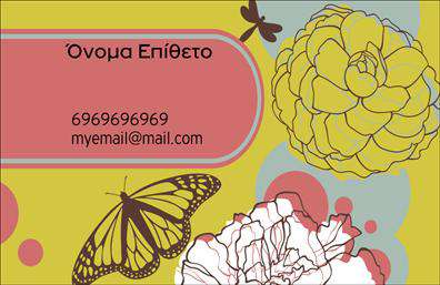 Επαγγελματική κάρτα για Image Makers: Μια εντυπωσιακή κάρτα που συνδυάζει την τέχνη και την ευχρηστία, ιδανική για επαγγελματίες που δραστηριοποιούνται στον τομέα της φωτογραφίας και του οπτικού σχεδιασμού. Το παιχνίδι με τα χρώματα, που κυμαίνονται από ζωντανές αποχρώσεις έως κομψά ουδέτερα, προσφέρει μια αίσθηση δυναμισμού και φρεσκάδας.Η διάταξη της κάρτας είναι προσεκτικά σχεδιασμένη, με καθαρές γραμμές που οδηγούν το μάτι στην πληροφορία. Η επιλεγμένη γραμματοσειρά είναι μοντέρνα και ευανάγνωστη, επιτρέποντας στο περιεχόμενο να ξεχωρίζει. Το background στοιχείο προσθέτει βάθος και χαρακτήρα, ενισχύοντας την οπτική αίσθηση της κάρτας.Η κάρτα αυτή αντανακλά τον επαγγελματισμό και την αξιοπιστία των Image Makers, παρέχοντας μια ισχυρή εντύπωση στον κάθε παραλήπτη. Είναι το ιδανικό εργαλείο για να συστήσετε τις υπηρεσίες σας, ενώ ταυτόχρονα προσδίδει κύρος στον τομέα σας.Η προσαρμοστικότητα και η λειτουργικότητα της κάρτας επισημαίνονται μέσα από τη δυνατότητα προσθήκης στοιχείων όπως το όνομά σας, το τηλέφωνο και το λογότυπό σας, κάνοντάς την μοναδική και προσωπική. Επίσης, μπορείτε να αναδείξετε τις υπηρεσίες ή τα προϊόντα σας με ευφάνταστο τρόπο.Η συγκεκριμένη επικοινωνιακή κάρτα σας επιτρέπει να ξεχωρίσετε και να αφήσετε θετική εντύπωση στο κοινό σας. Μπορείτε να κάνετε όποιες αλλαγές θέλετε μέσω του online σχεδιαστικού εργαλείου.