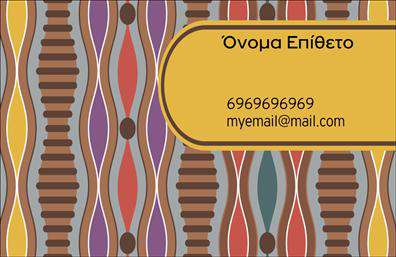 Επαγγελματική κάρτα για Image Makers: Η συγκεκριμένη επαγγελματική κάρτα συνδυάζει μοναδικά στοιχεία που αντανακλούν την καλλιτεχνική διάσταση και την επαγγελματική αξιοπιστία του τομέα. Το κομψό σχέδιο αποπνέει μία σύγχρονη αίσθηση με ελκυστικά χρώματα και αρμονική διάταξη που αιχμαλωτίζει το βλέμμα. Η γραμματοσειρά είναι επιλεγμένη με προσοχή ώστε να είναι ευανάγνωστη, προσδίδοντας κομψότητα και επαγγελματισμό.Το σχέδιο της κάρτας αντικατοπτρίζει τον επαγγελματικό χαρακτήρα των Image Makers, καθιστώντας την ιδανική για επαγγελματίες που επιθυμούν να εντυπωσιάσουν. Με καθαρά γραφεία και εναρμονισμένες γραμμές, προβάλλει την αξιοπιστία και τη δημιουργικότητα του επαγγέλματος. Κάθε λεπτομέρεια έχει σχεδιαστεί για να τονίζει την υψηλή ποιότητα των υπηρεσιών που προσφέρετε.Η κάρτα αυτή προσφέρει δυνατότητες προσαρμογής, επιτρέποντάς σας να προσθέσετε προσωπικά στοιχεία όπως το όνομά σας, τον αριθμό τηλεφώνου και το λογότυπό σας, για να την προσαρμόσετε πλήρως στις ανάγκες σας. Οι επαγγελματικές κάρτες λειτουργούν επίσης ως ένα ισχυρό εργαλείο μάρκετινγκ, προβάλλοντας τις υπηρεσίες σας με τρόπο που εντυπωσιάζει και ενθουσιάζει.Αυτή η κάρτα σας βοηθά να ξεχωρίσετε από τον ανταγωνισμό και να αφήσετε μία θετική εντύπωση, εξασφαλίζοντας ότι οι πελάτες σας θα σας θυμούνται. Μπορείτε να κάνετε όποιες αλλαγές θέλετε μέσω του online σχεδιαστικού εργαλείου.