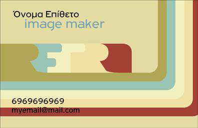 Επαγγελματικές κάρτες - Image makers - Κωδ.:104756