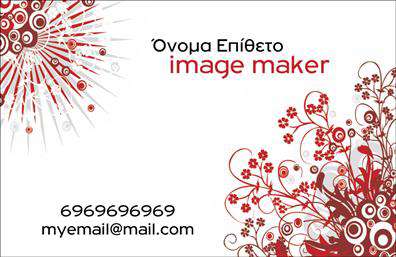 Επαγγελματική κάρτα για Image Makers: Ανακαλύψτε την τέχνη του επαγγελματικού σχεδιασμού μέσω αυτής της εντυπωσιακής κάρτας, που συνδυάζει κομψότητα και λειτουργικότητα. Το μινιμαλιστικό σχέδιο με τη χρήση απαλή χρωμάτων, όπως το λευκό και το γκρι, προσφέρει μία αίσθηση ηρεμίας και επαγγελματισμού. Η διάταξη είναι προσεκτικά σχεδιασμένη ώστε να επιτρέπει τη σαφή απεικόνιση των στοιχείων σας, ενώ η μοντέρνα γραμματοσειρά προσδίδει μία σύγχρονη αίσθηση.Η κάρτα αυτή αντανακλά την αξιοπιστία του επαγγέλματος σας, υποδεικνύοντας την αφοσίωσή σας στην ποιότητα. Κάθε λεπτομέρεια έχει επιλεγεί με στόχο να υπογραμμίσει τον επαγγελματισμό σας. Η ικανότητα να προσθέσετε στοιχεία όπως όνομα, τηλέφωνο και λογότυπο, καθιστά αυτήν την επαγγελματική κάρτα εξαιρετικά προσαρμόσιμη.Επιπλέον, η κάρτα μπορεί να αναδείξει τις υπηρεσίες ή τα προϊόντα της επιχείρησής σας με έξυπνο και προσιτό τρόπο. Η χρήση εκτυπώσεων υψηλής ποιότητας εξασφαλίζει ότι το αποτέλεσμα θα είναι πάντα εντυπωσιακό.Η επαγγελματική κάρτα σας βοηθά να ξεχωρίσετε στον ανταγωνισμό και να αφήσετε μια θετική εντύπωση στους πελάτες σας. Μπορείτε να κάνετε όποιες αλλαγές θέλετε μέσω του online σχεδιαστικού εργαλείου.