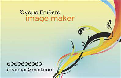 Επαγγελματική κάρτα για Image Makers δυναμική και ελκυστική, αυτή η κάρτα ενσωματώνει τη δημιουργικότητα και τον επαγγελματισμό που απαιτεί το συγκεκριμένο επάγγελμα. Με μια σύγχρονη διάταξη και εντυπωσιακή χρωματική παλέτα, προσφέρει μια μοναδική αισθητική που αναδεικνύει τις ικανότητες του δημιουργού. Η χρήση κομψών γραμματοσειρών ενδυναμώνει την επικοινωνία και προσθέτει μία αίσθηση επαγγελματισμού.Ο σχεδιασμός της κάρτας αποπνέει αξιοπιστία και φερεγγυότητα, στοιχεία απαραίτητα για τους επαγγελματίες του χώρου του Image Making. Τα background στοιχεία είναι επιλεγμένα με προσοχή ώστε να ενσωματώνονται άριστα, ενισχύοντας τη συνολική εικόνα χωρίς να αποσπούν την προσοχή από τις πληροφορίες επικοινωνίας.Η κάρτα αυτή δέχεται εύκολα προσαρμογές, επιτρέποντας την προσθήκη ονόματος, τηλεφώνου, λογότυπου και άλλων κρίσιμων στοιχείων επικοινωνίας. Με αυτόν τον τρόπο, κάθε επαγγελματίας μπορεί να δημιουργήσει μία κάρτα που αντανακλά ακριβώς την προσωπική του ταυτότητα και τις υπηρεσίες που προσφέρει.Διαθέτοντας την ικανότητα να προβάλλει υπηρεσίες ή προϊόντα, αυτή η επαγγελματική κάρτα για Image Makers δεν είναι απλώς ένα μέσο επικοινωνίας, αλλά ένα εργαλείο μάρκετινγκ που μπορεί να βοηθήσει τον επαγγελματία να ξεχωρίσει και να αφήσει θετική εντύπωση στους πελάτες του.Μπορείτε να κάνετε όποιες αλλαγές θέλετε μέσω του online σχεδιαστικού εργαλείου.