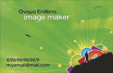 Επαγγελματική κάρτα για Image Makers - Η τέχνη της αποτύπωσης του επαγγελματικού σας χαρακτήρα σε μία κάρτα. Αυτή η κάρτα διαθέτει έναν μοναδικό συνδυασμό χρωμάτων, με έντονα και ζωντανά στοιχεία που προσελκύουν τα βλέμματα. Η διάταξή της είναι σχεδιασμένη με προσοχή, με κομψές γραμματοσειρές που εκφράζουν επαγγελματισμό και δημιουργικότητα. Το φόντο τηνίζει την κύρια πληροφορία, παρέχοντας μία καθαρή και ευδιάκριτη προοπτική που ενισχύει την αισθητική και την αναγνωσιμότητα.Η σχεδίαση της κάρτας αντανακλά τον επαγγελματισμό και την αξιοπιστία των Image Makers. Η προσοχή στη λεπτομέρεια υποδεικνύει μια σταθερή δέσμευση στην ποιότητα, δημοσιεύοντας όχι μόνο τα στοιχεία επικοινωνίας σας, αλλά και την αφοσίωσή σας στην τέχνη σας.Επιπλέον, η κάρτα προσφέρει τη δυνατότητα προσθήκης στοιχείων όπως το όνομα, τηλέφωνο, λογότυπο και άλλες πληροφορίες επικοινωνίας, καθιστώντας την προσαρμόσιμη και λειτουργική για τις ανάγκες σας. Ειδικά σχεδιασμένη για να προβάλλει τις υπηρεσίες ή τα προϊόντα σας στον τομέα των εικόνων, η κάρτα αυτή γίνεται το τέλειο μέσο για να δείξετε την προσωπικότητά σας.Η επαγγελματική κάρτα σας θα σας βοηθήσει να ξεχωρίσετε από τον ανταγωνισμό και να αφήσετε μια θετική εντύπωση στους πελάτες σας. Μπορείτε να κάνετε όποιες αλλαγές θέλετε μέσω του online σχεδιαστικού εργαλείου.