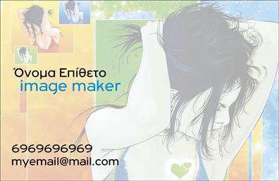 Επαγγελματική κάρτα για Image Makers: Ανακαλύψτε την τέχνη του οπτικού σχεδιασμού με αυτή την εξαιρετική επαγγελματική κάρτα που συνδυάζει λειτουργικότητα και αισθητική. Η κάρτα διαθέτει μια σύγχρονη διάταξη με κομψά γραφικά που εντυπωσιάζουν. Τα χρώματα είναι επιλεγμένα προσεκτικά ώστε να δημιουργούν μια δυναμική αντίθεση, ενώ η καθαρή γραμματοσειρά προσφέρει ευανάγνωστη παρουσίαση των στοιχείων. Το φόντο είναι σχεδιασμένο να προσθέτει βάθος και ενδιαφέρον, ενισχύοντας την οπτική μάχη των πληροφοριών. Αυτή η κάρτα αντικατοπτρίζει τον επαγγελματισμό και την αξιοπιστία που απαιτεί το επάγγελμα των Image Makers, δίνοντας μια αίσθηση εμπιστοσύνης στους πελάτες. Κάθε λεπτομέρεια της σχεδίασης έχει μελετηθεί για να αναδείξει την ποιότητα και την σοβαρότητα των υπηρεσιών σας.Η προσαρμοστικότητα της κάρτας επιτρέπει την εύκολη προσθήκη στοιχείων όπως όνομα, τηλέφωνο, λογότυπο και άλλες πληροφορίες επικοινωνίας, κάνοντάς την ιδανική για τις ανάγκες σας. Επιπλέον, η κάρτα μπορεί να προβάλει τις υπηρεσίες ή τα προϊόντα σας με έναν διακριτικό αλλά ελκυστικό τρόπο, εξασφαλίζοντας ότι οι πελάτες θα θυμούνται την επιχείρησή σας με ευκολία.Αυτή η επαγγελματική κάρτα σας βοηθά να ξεχωρίσετε, αφήνοντας μια θετική εντύπωση που μπορεί να ενδυναμώσει τη σχέση σας με τους πελάτες σας. Μπορείτε να κάνετε όποιες αλλαγές θέλετε μέσω του online σχεδιαστικού εργαλείου.