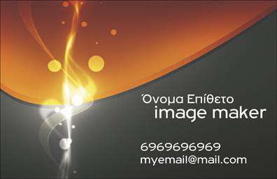 Επαγγελματική κάρτα για Image MakersΑνακαλύψτε τη μοναδική κομψότητα της επαγγελματικής κάρτας που σχεδιάσαμε ειδικά για τους επαγγελματίες της εικόνας. Το σχέδιο επιδεικνύει μια αρμονία χρωμάτων που κυμαίνεται μεταξύ απαλών και δυναμικών αποχρώσεων, ενώ η σύγχρονη γραμματοσειρά βελτιώνει τη φιλικότητα και την προσβασιμότητα της κάρτας. Το καθαρό και ευδιάκριτο layout ενισχύει την ευχρηστία, διευκολύνοντας την ανάγνωση των πληροφοριών σας.Αυτό το σχέδιο αναδεικνύει την αξιοπιστία και τον επαγγελματισμό του εν λόγω τομέα, με κάθε στοιχείο να συμβάλλει στην αίσθηση της ποιότητας. Η ελκυστική αισθητική και οι προσεγμένες λεπτομέρειες αποπνέουν εμπιστοσύνη, καθιστώντας την κάρτα ιδανική για να εκπροσωπήσει την επιχείρησή σας.Η δυνατότητα προσθήκης στοιχείων όπως όνομα, τηλέφωνο, λογότυπο και άλλα στοιχεία επικοινωνίας καθιστούν την κάρτα προσαρμόσιμη στις ανάγκες σας. Είτε πρόκειται για φωτογράφους, σχεδιαστές ή δημιουργικούς επαγγελματίες, η κάρτα αυτή μπορεί να προβάλλει τις υπηρεσίες και τα προϊόντα σας με τρόπο που εντυπωσιάζει.Με την επαγγελματική κάρτα σας, μπορείτε να ξεχωρίσετε και να αφήσετε μια θετική εντύπωση στους πελάτες σας, επικοινωνώντας αρμονικά την ταυτότητα και τις αξίες σας. Μπορείτε να κάνετε όποιες αλλαγές θέλετε μέσω του online σχεδιαστικού εργαλείου.