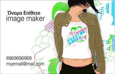 Επαγγελματική κάρτα για Image MakersΗ επαγγελματική κάρτα σας είναι το πρώτο σας βήμα προς την επιτυχία, και αυτή η κάρτα φέρνει τα απολύτως καλύτερα με το σχεδιασμό της. Με κομψές γραμμές και μια ισχυρή διάταξη, αυτή η κάρτα ξεχωρίζει με έναν συνδυασμό ζωντανών χρωμάτων και πρωτοποριακής γραμματοσειράς που ενσωματώνει την αισθητική του σύγχρονου επαγγελματισμού. Το φόντο διαθέτει δυναμικά στοιχεία που προσθέτουν βάθος και χαρακτήρα στην κάρτα, κάνοντάς την απίστευτα ελκυστική.Η κομψότητά της προσφέρει μια αίσθηση αξιοπιστίας και εμπιστοσύνης, βιώνοντας τον επαγγελματικό χαρακτήρα που απαιτεί το επάγγελμα των Image Makers. Οι καθαρές και ευδιάκριτες γραμμές επιτρέπουν την εύκολη ανάγνωση των στοιχείων επικοινωνίας σας, υποδεικνύοντας την προσοχή στη λεπτομέρεια και την επαγγελματική σας στάση. Η προσαρμοστικότητα της κάρτας σας επιτρέπει να προσθέσετε το όνομά σας, το τηλέφωνο, το λογότυπό σας και άλλα στοιχεία, κάνοντάς την ιδανική για τις ανάγκες σας.Περισσότερο από μια απλή κάρτα, αυτή η επαγγελματική κάρτα για Image Makers προβάλλει τις υπηρεσίες ή τα προϊόντα σας με τρόπο που εντυπωσιάζει τους πελάτες σας και πιθανές συνεργασίες. Μια καλά σχεδιασμένη κάρτα μπορεί να σας βοηθήσει να ξεχωρίσετε και να δημιουργήσετε μια θετική εντύπωση σε οποιαδήποτε επαγγελματική συνάντηση.Μπορείτε να κάνετε όποιες αλλαγές θέλετε μέσω του online σχεδιαστικού εργαλείου.