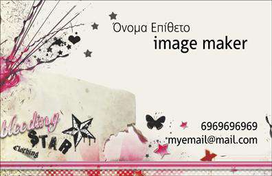 Επαγγελματική κάρτα για Image Makers: Η κάρτα αυτή αποπνέει μία μοναδική αισθητική, σχεδιασμένη με προσοχή στη λεπτομέρεια και την επαγγελματικότητα. Τα χρώματα που κυριαρχούν είναι κομψά και αρμονικά, δημιουργώντας μια ζεστή και ελκυστική ατμόσφαιρα. Η διάταξη διακρίνεται για την ισορροπία της, με τον τίτλο και τα στοιχεία επικοινωνίας να είναι ευανάγνωστα, χάρη σε μία εκλεπτυσμένη γραμματοσειρά που προσθέτει μία νότα κομψότητας. Το φόντο ενσωματώνει στυλιστικά στοιχεία που αναδεικνύουν τη δημιουργικότητα του επαγγελματία.Η αντανάκλαση επαγγελματισμού είναι άμεση, καθώς το σχέδιο της κάρτας ενισχύει την αξιοπιστία του επαγγέλματος και ενθαρρύνει την αυτοπεποίθηση του κατόχου. Οι επαγγελματικές κάρτες Image Makers είναι ένα απαραίτητο εργαλείο για την προώθηση των υπηρεσιών ή των προϊόντων που μπορεί να προσφέρει κάποιος στον τομέα της φωτογραφίας και της δημιουργικής τέχνης.Η κάρτα παρέχει τη δυνατότητα εύκολης προσθήκης στοιχείων, όπως όνομα, τηλέφωνο, λογότυπο και άλλες πληροφορίες επικοινωνίας, κάνοντάς την απόλυτα προσαρμόσιμη στις ανάγκες του επαγγελματία. Με αυτόν τον τρόπο, ο κάτοχος μπορεί να ξεχωρίσει και να αφήσει θετική εντύπωση σε κάθε επαγγελματική συνάντηση.Μπορείτε να κάνετε όποιες αλλαγές θέλετε μέσω του online σχεδιαστικού εργαλείου.