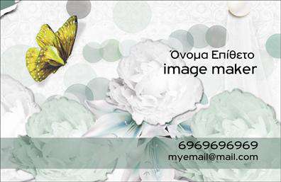 Επαγγελματική κάρτα για Image Makers! Αυτή η μοναδική κάρτα είναι ο απόλυτος τρόπος για να εντυπωσιάσετε τους πελάτες και τους συνεργάτες σας. Με κομψό σχεδιασμό, η κάρτα διαθέτει μια σύγχρονη διάταξη που τονίζει τις πιο σημαντικές πληροφορίες με τον καλύτερο δυνατό τρόπο. Τα ήρεμα χρώματα και η εξαιρετική γραμματοσειρά προσφέρουν μία αίσθηση επαγγελματισμού και κομψότητας που θα αφήσει εντύπωση. Η κάρτα αυτή αντικατοπτρίζει τη σοβαρότητα και την αξιοπιστία του επαγγέλματος Image Makers, δίνοντας την εντύπωση ότι είστε ένας επαγγελματίας που νοιάζεται για την λεπτομέρεια. Είναι σχεδιασμένη με τέτοιο τρόπο ώστε να μπορείτε να προσθέσετε το όνομά σας, το τηλέφωνό σας, το λογότυπό σας και οποιαδήποτε άλλα στοιχεία επικοινωνίας επιθυμείτε. Η δυνατότητα προβολής υπηρεσιών ή προϊόντων είναι επίσης παρούσα, κάνοντάς την ιδανική για δημιουργικούς επαγγελματίες που επιθυμούν να αναδείξουν την εργασία τους. Οι εκτυπώσεις της κάρτας είναι υψηλής ποιότητας, εξασφαλίζοντας ότι κάθε λεπτομέρεια φαίνεται καθαρά. Αυτή η επαγγελματική κάρτα σάς επιτρέπει να ξεχωρίσετε από τους ανταγωνιστές σας και να δημιουργήσετε μια θετική εντύπωση στους πελάτες σας. Μπορείτε να κάνετε όποιες αλλαγές θέλετε μέσω του online σχεδιαστικού εργαλείου.