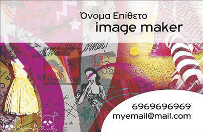 Επαγγελματική κάρτα για Image Makers: Αυτή η εντυπωσιακή επαγγελματική κάρτα συνδυάζει την κομψότητα με τη λειτουργικότητα, ιδανικά σχεδιασμένη για επαγγελματίες του χώρου της φωτογραφίας και του σχεδιασμού. Η κάρτα διαθέτει φωτεινά, ζωντανά χρώματα που τραβούν την προσοχή και δημιουργούν μια αίσθηση ανανέωσης και δημιουργικότητας. Η διάταξή της είναι προσεκτικά μελετημένη, με ευανάγνωστη γραμματοσειρά που εξασφαλίζει ότι τα στοιχεία επικοινωνίας και οι υπηρεσίες σας είναι άμεσα προσβάσιμα στους πελάτες σας.Η κάρτα αυτή αντικατοπτρίζει με απόλυτο τρόπο τον επαγγελματισμό και την αξιοπιστία που απαιτεί ο τομέας σας. Η καθαρή και σύγχρονη αισθητική της προσδίδει μία αίσθηση εμπιστοσύνης, ιδανική για επαγγελματίες που θέλουν να διαφοροποιηθούν στην αγορά. Η εικόνα μπορεί να ενσωματωθεί με ένα λογότυπο ή επιπλέον γραφικά στοιχεία που θα αναδείξουν την προσωπική σας σφραγίδα.Η προσαρμοστικότητα αυτής της επαγγελματικής κάρτας σας επιτρέπει να προσθέσετε εύκολα όνομα, τηλέφωνο και άλλες πληροφορίες επικοινωνίας, ενώ μπορεί να προβάλει τις υπηρεσίες ή τα προϊόντα σας με χαρακτηριστική αποτελεσματικότητα. Φανταστείτε πως οι επαγγελματικές κάρτες σας θα λειτουργούν ως το πρώτο βήμα για την ανάπτυξη σχέσεων και συνεργασιών στον τομέα σας.Αυτή η κάρτα θα σας βοηθήσει να ξεχωρίσετε και να αφήσετε μια θετική εντύπωση στους πελάτες σας. Μπορείτε να κάνετε όποιες αλλαγές θέλετε μέσω του online σχεδιαστικού εργαλείου.