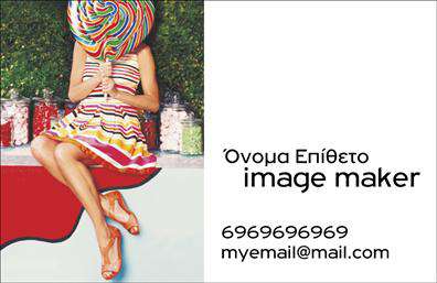 Επαγγελματική κάρτα για Image MakerΗ ειδικά σχεδιασμένη επαγγελματική κάρτα για Image Makers ενσωματώνει μία κομψή και μοντέρνα αισθητική, κάνοντάς την το ιδανικό εργαλείο για την προβολή της δημιουργικής σας ιδέας. Με έναν συνδυασμό ζωντανών χρωμάτων και μιας ισορροπημένης διάταξης, η κάρτα αυτή προσελκύει την προσοχή με τον καλύτερο τρόπο. Η χρήση μιας κομψής γραμματοσειράς ενισχύει την αναγνωρισιμότητα, προσδίδοντας ταυτόχρονα επαγγελματισμό και φινέτσα.Η αντοχή στο χρόνο και η υψηλή ποιότητα εκτύπωσης αποτελούν βασικές προτεραιότητες για να αντανακλούν την αξία και τη σοβαρότητα του επαγγέλματος. Ο ανανεωμένος σχεδιασμός αυτή της κάρτας υποστηρίζει την εμπιστοσύνη και τη σοβαρότητα που περιμένει κανείς από έναν Image Maker, δίνοντας μία αίσθηση επαγγελματισμού που κλέβει τις εντυπώσεις.Η δυνατότητα προσθήκης προσωπικών στοιχείων είναι ευέλικτη και εύκολη. Μπορείτε να προσαρμόσετε το όνομά σας, τον αριθμό τηλεφώνου, το λογότυπο και άλλες πληροφορίες επικοινωνίας, δίνοντας έτσι την αίσθηση ότι η κάρτα είναι φτιαγμένη αποκλειστικά για εσάς. Επιπλέον, οι υπηρεσίες ή τα προϊόντα σας μπορούν να παρουσιαστούν με ευκολία, παρέχοντας μία ολοκληρωμένη εικόνα της επαγγελματικής σας ταυτότητας. Η κάρτα σας θα σας βοηθήσει να ξεχωρίσετε στον τομέα σας, χτίζοντας θετικές σχέσεις με τους πελάτες σας. Μπορείτε να κάνετε όποιες αλλαγές θέλετε μέσω του online σχεδιαστικού εργαλείου.