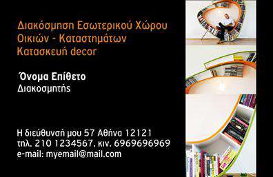 Επαγγελματική κάρτα για Interior DesignersΑναδείξτε τη δημιουργικότητα και το στυλ σας με την εντυπωσιακή αυτή επαγγελματική κάρτα που έχει σχεδιαστεί αποκλειστικά για Interior Designers. Το σχέδιο ενσωματώνει απαλά χρώματα, όπως το γαλάζιο και το λευκό, που προσφέρουν μια αίσθηση κομψότητας και φρεσκάδας, ενωμένα με μια μοντέρνα γραμματοσειρά που προδίδει επαγγελματισμό και καινοτομία.Η διάταξη είναι εξαιρετικά λειτουργική, επιτρέποντας την εύκολη τοποθέτηση του ονόματος και των στοιχείων επικοινωνίας σας. Το λογότυπό σας μπορεί να εναρμονιστεί άψογα με τα background στοιχεία, προσφέροντας αναγνώριση και αξιοπιστία στους πελάτες σας.Η κατασκευή αυτής της επαγγελματικής κάρτας μπορεί να αναδείξει τις μοναδικές σας υπηρεσίες ή προϊόντα, με διαθέσιμες ρυθμίσεις για την προσθήκη ειδικών υπηρεσιών, όπως ανακαινίσεις εσωτερικών χώρων ή 3D σχεδιασμός. Η κάρτα σας θα καταφέρει να ξεχωρίσει στον ανταγωνισμό, αφήνοντας μια θετική εντύπωση στους πελάτες σας, που θα θυμούνται το πάθος σας για την εσωτερική διακόσμηση.Μπορείτε να κάνετε όποιες αλλαγές θέλετε μέσω του online σχεδιαστικού εργαλείου.