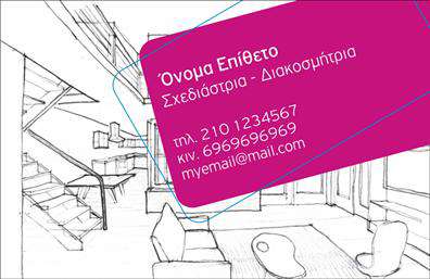 Επαγγελματική κάρτα για Interior DesignersΗ κάρτα αυτή προορίζεται ειδικά για επαγγελματίες στον τομέα του interior design, συνδυάζοντας κομψότητα και λειτουργικότητα. Η ζωντανή χρωματική παλέτα σε συνδυασμό με τα απαλά γήινα χρώματα δημιουργεί μια αρμονική ατμόσφαιρα που ενισχύει την αισθητική της κάρτας. Η ευανάγνωστη γραμματοσειρά προσθέτει μια νότα εκλεπτυσμένης επαγγελματικότητας, ενώ το πρωτότυπο σχέδιο διακρίνεται για τη δυναμική του διάταξη και την ισορροπία του.Αυτό το σχέδιο αντικατοπτρίζει τον επαγγελματισμό και την αξιοπιστία που αναζητούν οι πελάτες σε έναν interior designer. Η κάρτα αποπνέει μία αίσθηση αυτοπεποίθησης που ενισχύει την εικόνα της επιχείρησής σας.Η προσαρμοστικότητα και η λειτουργικότητα της κάρτας σας επιτρέπει να προσθέσετε εύκολα τα δικά σας στοιχεία, όπως όνομα, τηλέφωνο, λογότυπο και άλλες σημαντικές πληροφορίες επικοινωνίας. Επιπλέον, μπορεί να προβάλλει τις υπηρεσίες σας ή τα προϊόντα που προσφέρετε μέσω ειδικών ενοτήτων που μπορούν να σχεδιαστούν με βάση τις ανάγκες σας.Με αυτή την κάρτα, ο interior designer αποκτά ένα ισχυρό εργαλείο για να ξεχωρίζει και να αφήνει μια θετική εντύπωση. Μπορείτε να κάνετε όποιες αλλαγές θέλετε μέσω του online σχεδιαστικού εργαλείου.