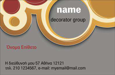 Επαγγελματικές κάρτες - Interior Designers - Κωδ.:104724