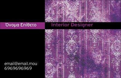 Επαγγελματική κάρτα για Interior Designers: Ανακαλύψτε μια εξαιρετική επιλογή επαγγελματικών καρτών που ξεχωρίζει για την κομψότητα και το μοντέρνο της ύφος. Με μια σύγχρονη διάταξη, αυτή η κάρτα συνδυάζει απαλά χρώματα που προάγουν την αίσθηση της ηρεμίας και της δημιουργικότητας, ιδανικά για επαγγελματίες του τομέα της διακόσμησης εσωτερικών χώρων. Τα στοιχεία είναι οργανωμένα με προσοχή, με ευανάγνωστη γραμματοσειρά που προσθέτει μια αίσθηση επαγγελματισμού. Το background ακολουθεί μια διακριτική υφή που ενισχύει την εικόνα της δημιουργικότητας, χωρίς να αποσπά την προσοχή από τα βασικά στοιχεία.Οι επαγγελματικές κάρτες αυτές αντικατοπτρίζουν την αξιοπιστία και την επαγγελματική σας ιδιότητα, προσφέροντας ένα αισθητικά ευχάριστο αποτέλεσμα που ενισχύει την προσωπική σας ταυτότητα. Ο σχεδιασμός επιτρέπει την εύκολη προσθήκη του ονόματος, του τηλεφώνου και του λογότυπου σας, καθιστώντας την κάρτα πρακτική και λειτουργική.Με αυτές τις κάρτες, μπορείτε να προβάλετε τις υπηρεσίες ή τα έργα σας με έναν μοναδικό τρόπο, εξασφαλίζοντας πως θα εντυπωσιάσετε τους πελάτες σας. Δημιουργήστε μια αίσθηση διαφοροποίησης και αφήστε μια θετική εντύπωση που θα σας ταξιδέψει μακριά.Μπορείτε να κάνετε όποιες αλλαγές θέλετε μέσω του online σχεδιαστικού εργαλείου.