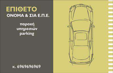 Επαγγελματική κάρτα για ParkingΑνακαλύψτε την αισθητική και τη δυναμική της επαγγελματικής κάρτας σας με αυτήν την εντυπωσιακή σχεδίαση. Με φόντο σε πιο σκούρες αποχρώσεις και έντονα γραφικά, η κάρτα παρουσιάζει μία σύγχρονη διάθεση που θα τονίσει την επαγγελματική σας εικόνα. Η έξυπνα επιλεγμένη γραμματοσειρά προσφέρει ευανάγνωστη πληροφόρηση, ενώ τα χρώματα προσθέτουν μία αίσθηση δυναμισμού και εμπιστοσύνης.Η κάρτα αυτή αποπνέει επαγγελματισμό, ιδανική για επαγγελματίες της βιομηχανίας του parking, μεταφέροντας μια αίσθηση αξιοπιστίας και ποιότητας. Η συνδυασμένη χρήση στοιχείων, όπως το λογότυπο της επιχείρησης και οι πληροφορίες επικοινωνίας, υπογραμμίζει την επαγγελματική σας ταυτότητα και τη δέσμευση να προσφέρετε υπηρεσίες υψηλού επιπέδου.Επιπλέον, η κάρτα επιτρέπει την ευέλικτη προσαρμογή στοιχείων, όπως το όνομα, το τηλέφωνο και τη διεύθυνση, έτσι ώστε να ανταγωνίζεται δυναμικά στην αγορά. Ενσωματώστε τα προϊόντα ή τις υπηρεσίες σας με έξυπνους και κομψούς τρόπους, κάνοντάς τις πιο αναγνωρίσιμες στους πελάτες σας.Αυτή η επαγγελματική κάρτα είναι φτιαγμένη για να ξεχωρίζει και να οδηγεί σε θετικές εντυπώσεις σε κάθε επαφή. Μπορείτε να κάνετε όποιες αλλαγές θέλετε μέσω του online σχεδιαστικού εργαλείου.