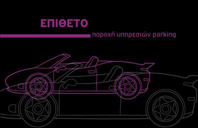 Επαγγελματική κάρτα για ParkingΗ επαγγελματική κάρτα για τον τομέα του Parking συνδυάζει κομψότητα και επαγγελματισμό, δημιουργώντας μια εντύπωση που μένει αξέχαστη. Το σχέδιο διαθέτει μια σύγχρονη διάταξη με απαλές γραμμές και καθαρές γωνίες που ενισχύουν την αίσθηση της τάξης και της οργάνωσης. Τα χρώματα επιλέγονται προσεκτικά, μαυρόασπρο και γκρι, που αντανακλούν την εμπιστοσύνη και την επαγγελματικότητα.Η γραμματοσειρά είναι μοντέρνα και ευανάγνωστη, κρατώντας την προσοχή του πελάτη στα σημαντικά στοιχεία. Πίσω από το λογότυπο, υπάρχει ένα διακριτικό background που προσθέτει βάθος χωρίς να αποσπά την προσοχή από τις πληροφορίες. Αυτή η κάρτα είναι ιδανική για να αναδείξει την αξιοπιστία και τον επαγγελματισμό του τομέα σας.Η κάρτα μπορεί να προσαρμοστεί εύκολα προσθέτοντας το όνομά σας, τον αριθμό τηλεφώνου και το λογότυπο της επιχείρησής σας. Οι δυνατότητες εκτύπωσης είναι πολλές, ώστε να προσαρμόσετε το σχέδιο στις ιδιαίτερες ανάγκες σας. Μπορείτε να προβάλετε τις υπηρεσίες σας με έναν ευανάγνωστο τρόπο, δίνοντας σαφή πρόσβαση σε πληροφορίες που ενδιαφέρουν το κοινό σας.Μια επαγγελματική κάρτα όπως αυτή, σίγουρα διαφοροποιεί τον επαγγελματία στον τομέα του Parking και διευκολύνει την επικοινωνία με τους πελάτες. Δημιουργήστε μια θετική εντύπωση που θα κρατήσει τους πελάτες σας κοντά σας.Μπορείτε να κάνετε όποιες αλλαγές θέλετε μέσω του online σχεδιαστικού εργαλείου.