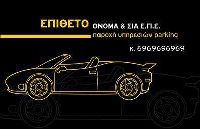 Επαγγελματική κάρτα για ParkingΗ επαγγελματική κάρτα για Parking συνδυάζει λειτουργικότητα και αισθητική, δημιουργώντας μια εντυπωσιακή παρουσία για επαγγελματίες του τομέα. Με έναν καθαρό και μοντέρνο σχεδιασμό, η κάρτα διαθέτει μια ισχυρή γεωμετρική διάταξη που ενισχύει την οπτική της απήχηση. Τα χρώματα διαμορφώνουν μια ευχάριστη αντίθεση, με ζωντανά τόνους που προσέχουν την προσοχή, ενώ η απαλή γραμματοσειρά προσφέρει ευανάγνωστο κείμενο που αποπνέει επαγγελματισμό.Η σχεδίαση της κάρτας επιβεβαιώνει την αξιοπιστία των επαγγελματιών του Parking, προβάλλοντας την αφοσίωσή τους στην ποιότητα. Κάθε λεπτομέρεια της κάρτας έχει επιλεγεί προσεκτικά για να υπογραμμίσει την επαγγελματική τους εικόνα.Η προσαρμοστικότητα της κάρτας είναι ένα ακόμη δυνατό της στοιχείο, επιτρέποντας την εύκολη προσθήκη προσωπικών στοιχείων όπως όνομα, τηλέφωνο και λογότυπο. Έτσι, ο καθένας μπορεί να τροποποιήσει τη σχεδίαση για να αναδείξει την προσωπική του επαγγελματική ταυτότητα.Επιπλέον, η κάρτα προσφέρει τη δυνατότητα προβολής υπηρεσιών ή προϊόντων που σχετίζονται με το Parking, καθιστώντας την μια αποτελεσματική εργαλείο μάρκετινγκ για τον επαγγελματία. Με αυτή την κάρτα, ο χρήστης ξεχωρίζει και δημιουργεί θετική εντύπωση από την πρώτη στιγμή.Μπορείτε να κάνετε όποιες αλλαγές θέλετε μέσω του online σχεδιαστικού εργαλείου.