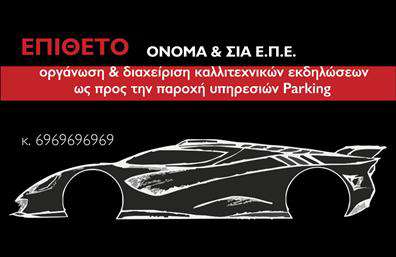 Επαγγελματική κάρτα για ParkingΑνακαλύψτε την εκλεπτυσμένη και κομψή επαγγελματική κάρτα για επαγγελματίες του χώρου του Parking, σχεδιασμένη για να εντυπωσιάσει και να δημιουργήσει θετικές εντυπώσεις. Το συνολικό design συνδυάζει απαλές αποχρώσεις του μπλε και γκρι, προσφέροντας μία αίσθηση επαγγελματισμού και αξιοπιστίας. Η καθαρή διάταξη των στοιχείων, σε συνδυασμό με μία μοντέρνα γραμματοσειρά, καθιστά την κάρτα ευανάγνωστη και προσιτή, καθιστώντας την ιδανική για να προσελκύσει πελάτες.Η επαγγελματική κάρτα αντανακλά τον επαγγελματικό χαρακτήρα του τομέα Parking, επιδεικνύοντας την προσοχή στη λεπτομέρεια και την προσβασιμότητα. Τα υψηλής ποιότητας χρώματα και το επαγγελματικό στυλ εγγυώνται ότι οι πελάτες θα έχουν εμπιστοσύνη στις υπηρεσίες που παρέχετε.Επιπλέον, η κάρτα προσφέρει τη δυνατότητα προσθήκης προσωπικών στοιχείων όπως όνομα, τηλέφωνο και λογότυπο, διασφαλίζοντας τη λειτουργικότητα και την ευελιξία, ώστε να ανταγωνίζεται τους καλύτερους στο πεδίο των εκτυπώσεων.Επιπλέον, αυτή η κάρτα μπορεί να προβάλλει τις υπηρεσίες σας, όπως χώροι στάθμευσης και άλλες εξειδικευμένες προσφορές, που θα ενισχύσουν την παρουσία σας στην αγορά.Μπορείτε να κάνετε όποιες αλλαγές θέλετε μέσω του online σχεδιαστικού εργαλείου.