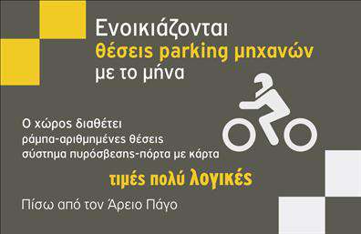 Επαγγελματική κάρτα για Parking: Αυτή η επαγγελματική κάρτα συνδυάζει εξαιρετικό σχεδιασμό με πρακτικότητα. Με ζωντανά χρώματα και καθαρές γραμμές, η κάρτα προσφέρει μια σύγχρονη αίσθηση που εντυπωσιάζει από την πρώτη στιγμή. Η διάταξη είναι προσεκτικά σχεδιασμένη, ώστε να αναδεικνύει το λογότυπο της επιχείρησης σε περίοπτη θέση, ενώ η γραμματοσειρά είναι ευανάγνωστη για εύκολη επικοινωνία με τους πελάτες.Η κάρτα αντανακλά τον επαγγελματικό χαρακτήρα και την αξιοπιστία του κλάδου του Parking, δημιουργώντας άμεση συνάφεια με τις υπηρεσίες που προσφέρει. Κάθε λεπτομέρεια έχει μελετηθεί προσεκτικά για να δείξει την ποιότητα και τη φροντίδα που διαθέτετε στην επιχείρησή σας.Επιπλέον, η προσαρμοστικότητα αυτού του σχεδίου διευκολύνει την προσθήκη βασικών στοιχείων όπως όνομα, τηλέφωνο και διεύθυνση, χωρίς να χάνεται η αισθητική της. Το background μπορεί να προσαρμοστεί ώστε να ταιριάζει με την ταυτότητα της επιχείρησης, και σίγουρα θα βοηθήσει στην προβολή των υπηρεσιών σας στους πελάτες.Η προβολή υπηρεσιών όπως το Parking έχει σημαντική θέση σε μια επιχείρηση, και αυτή η επαγγελματική κάρτα είναι το τέλειο εργαλείο για να ξεχωρίσετε και να αφήσετε θετική εντύπωση. Κάντε τη διαφοροποίηση στη αγορά με την επαγγελματική σας κάρτα και ενισχύστε την παρουσία σας.Μπορείτε να κάνετε όποιες αλλαγές θέλετε μέσω του online σχεδιαστικού εργαλείου.
