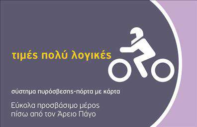 Επαγγελματική κάρτα για ParkingΑνακαλύψτε την μοναδική αισθητική της επαγγελματικής κάρτας που σχεδιάστηκε ειδικά για επαγγελματίες στον τομέα του parking. Με ένα κομψό φόντο σε αποχρώσεις του μπλε και του γκρι, η κάρτα αποπνέει επαγγελματισμό και αξιοπιστία. Οι λεπτές γραμμές και η μοντέρνα γραμματοσειρά προσθέτουν μία αίσθηση εκλέπτυνσης, ενώ η σαφή διάταξη των στοιχείων διευκολύνει τη γρήγορη αναγνώριση πληροφοριών.Το σχέδιο αντικατοπτρίζει την επαγγελματική εικόνα του τομέα του parking, ενισχύοντας την εμπιστοσύνη στους πελάτες. Κάθε φινίρισμα προσομοιώνει την υψηλή ποιότητα υπηρεσιών που προσφέρετε.Η κάρτα σας δίνει τη δυνατότητα να προσαρμόσετε όλα τα στοιχεία σας, όπως το όνομα, το τηλέφωνο και το λογότυπο της επιχείρησής σας. Η ευχρηστία και η λειτουργικότητά της κάνουν την προσθήκη ή την αλλαγή στοιχείων παιχνιδάκι, προσαρμόζοντας έτσι την κάρτα στα δικά σας δεδομένα.Επιπλέον, είναι η ιδανική ευκαιρία για να προβάλετε τις υπηρεσίες σας στον τομέα του parking, δίνοντας έμφαση στην ποιότητα και την ασφάλεια που προσφέρετε στους πελάτες σας.Μια κομψή και επαγγελματική κάρτα, όπως αυτή, θα σας βοηθήσει να ξεχωρίσετε και να δημιουργήσετε θετική εντύπωση στους πελάτες σας. Μπορείτε να κάνετε όποιες αλλαγές θέλετε μέσω του online σχεδιαστικού εργαλείου.