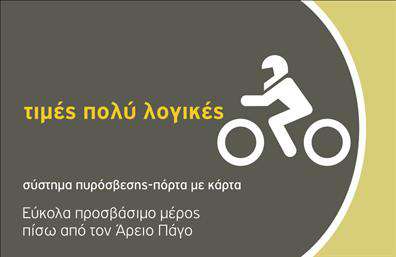 Επαγγελματική κάρτα για ParkingΑνακαλύψτε την απόλυτη επαγγελματική κάρτα που θα ξεχωρίσει στον τομέα του Parking. Ο συνολικός σχεδιασμός της κάρτας αυτή συνδυάζει μοντέρνα αισθητική με κομψότητα. Τα ζωντανά χρώματα και η ισορροπημένη διάταξη προσθέτουν μια αίσθηση φρεσκάδας, ενώ η επιλεγμένη γραμματοσειρά αποπνέει επαγγελματισμό.Η κάρτα διαφοροποιείται με φόντο στοιχεία που παραπέμπουν στην αίσθηση της κίνησης και της άνεσης, στοιχεία κλειδιά στην υπηρεσία Parking. Γίνεται η ιδανική εκπροσώπηση μιας αξιόπιστης επιχείρησης, αφήνοντας θετική εντύπωση στους πελάτες σας.Η δυνατότητα προσθήκης στοιχείων όπως όνομα, τηλέφωνο και λογότυπο σας δίνει τη δυνατότητα να την προσαρμόσετε σύμφωνα με τις ανάγκες σας. Επιπλέον, η κάρτα αυτή μπορεί να ενσωματώσει πληροφορίες σχετικά με τις υπηρεσίες σας, διευκολύνοντας την προώθηση των προϊόντων σας.Με την επαγγελματική κάρτα Parking, θα μπορέσετε να αναδείξετε τον επαγγελματισμό σας και να ξεχωρίσετε στον τομέα σας. Δημιουργήστε μια εικόνα αξιοπιστίας που θα ελκύει πελάτες και συνεργάτες.Μπορείτε να κάνετε όποιες αλλαγές θέλετε μέσω του online σχεδιαστικού εργαλείου.