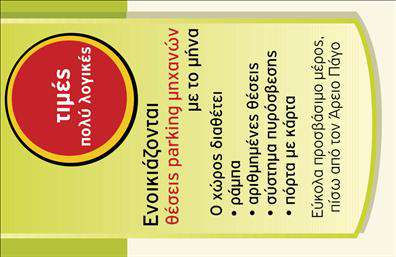 Επαγγελματική κάρτα για ParkingΑνακαλύψτε την απόλυτη επαγγελματική κάρτα που σχεδιάστηκε ειδικά για τον τομέα του Parking. Με μια κομψή διάταξη και μοντέρνα χρώματα, αυτή η κάρτα αποπνέει μια αίσθηση επαγγελματισμού και σοβαρότητας, ιδανική για επιχειρηματίες που επιθυμούν να εντυπωσιάσουν τους πελάτες τους. Το λευκό φόντο συνδυάζεται άψογα με δυναμικές αποχρώσεις του μπλε, δίνοντας στην κάρτα μια φρέσκια και καθαρή αισθητική.Η γραμματοσειρά είναι ευανάγνωστη και μοντέρνα, τονίζοντας τα στοιχεία που αφορούν το επάγγελμα σας. Επιπλέον, η διάταξη των πληροφοριών είναι οργανωμένη με τέτοιον τρόπο ώστε να διευκολύνει τον πελάτη στην ανεύρεση των πληροφοριών σας.Το σχέδιο αυτής της επαγγελματικής κάρτας αντανακλά τον επαγγελματικό χαρακτήρα και την αξιοπιστία του κλάδου, ενισχύοντας την εμπιστοσύνη των πελατών σας. η συνολική παρουσίαση τονίζει τη δέσμευση για ποιότητα και εξυπηρέτηση.Η κάρτα είναι επίσης προσαρμόσιμη, δίνοντάς σας τη δυνατότητα να προσθέσετε το όνομα, το τηλέφωνο και άλλες πληροφορίες επικοινωνίας όπως το λογότυπό σας. Έτσι, μπορείτε να προβληθείτε αποτελεσματικά και να ενισχύσετε την εικόνα της επιχείρησής σας.Επιπλέον, μέσω της κάρτας μπορείτε να προβάλετε τις υπηρεσίες σας με σχετικά στοιχεία, κάνοντάς την ιδανική για επαγγελματίες στον τομέα του Parking.Μην χάνετε την ευκαιρία να ξεχωρίσετε και να αφήσετε θετική εντύπωση στους πελάτες σας. Μπορείτε να κάνετε όποιες αλλαγές θέλετε μέσω του online σχεδιαστικού εργαλείου.