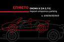 Επαγγελματική κάρτα για parkingΑνακαλύψτε την απόλυτη επαγγελματική κάρτα για το επάγγελμα του parking, που συνδυάζει μοντέρνα αισθητική με επαγγελματισμό. Το σχέδιο διακρίνεται από υλικά υψηλής ποιότητας και υπέροχους χρωματικούς συνδυασμούς, όπως το καταπραϋντικό μπλε και το λευκό, που δημιουργούν μια αίσθηση θετικής ενέργειας και εμπιστοσύνης. Η σύγχρονη διάταξη και η καθαρή γραμματοσειρά ενισχύουν τη σαφήνεια των πληροφοριών, κάνοντάς την ευανάγνωστη.Η κάρτα αυτή αντικατοπτρίζει τον επαγγελματικό χαρακτήρα του χώρου σας, προβάλλοντας την αξιοπιστία και την επαγγελματική σας εικόνα. Οι πελάτες σας σίγουρα θα εντυπωσιαστούν με τη στυλάτη και μοντέρνα εμφάνιση της κάρτας, που υποδηλώνει το επίπεδο των υπηρεσιών που προσφέρετε.Κάθε κάρτα μπορεί να προσαρμοστεί σύμφωνα με τις ανάγκες σας, επιτρέποντάς σας να προσθέσετε στοιχεία όπως το όνομα, το τηλέφωνο και το λογότυπό σας. Έτσι, έχετε τη δυνατότητα να δημιουργήσετε μια μοναδική κάρτα που να αντικατοπτρίζει τη δική σας ταυτότητα. Επίσης, η κάρτα μπορεί να περιλαμβάνει αναφορές στις υπηρεσίες σας, διευκολύνοντας τους πελάτες να κατανοήσουν τι προσφέρετε στον τομέα του parking.Η κάρτα σας βοηθά να ξεχωρίσετε από τον ανταγωνισμό και να αφήσετε μια θετική εντύπωση στους πελάτες σας. Μπορείτε να κάνετε όποιες αλλαγές θέλετε μέσω του online σχεδιαστικού εργαλείου.